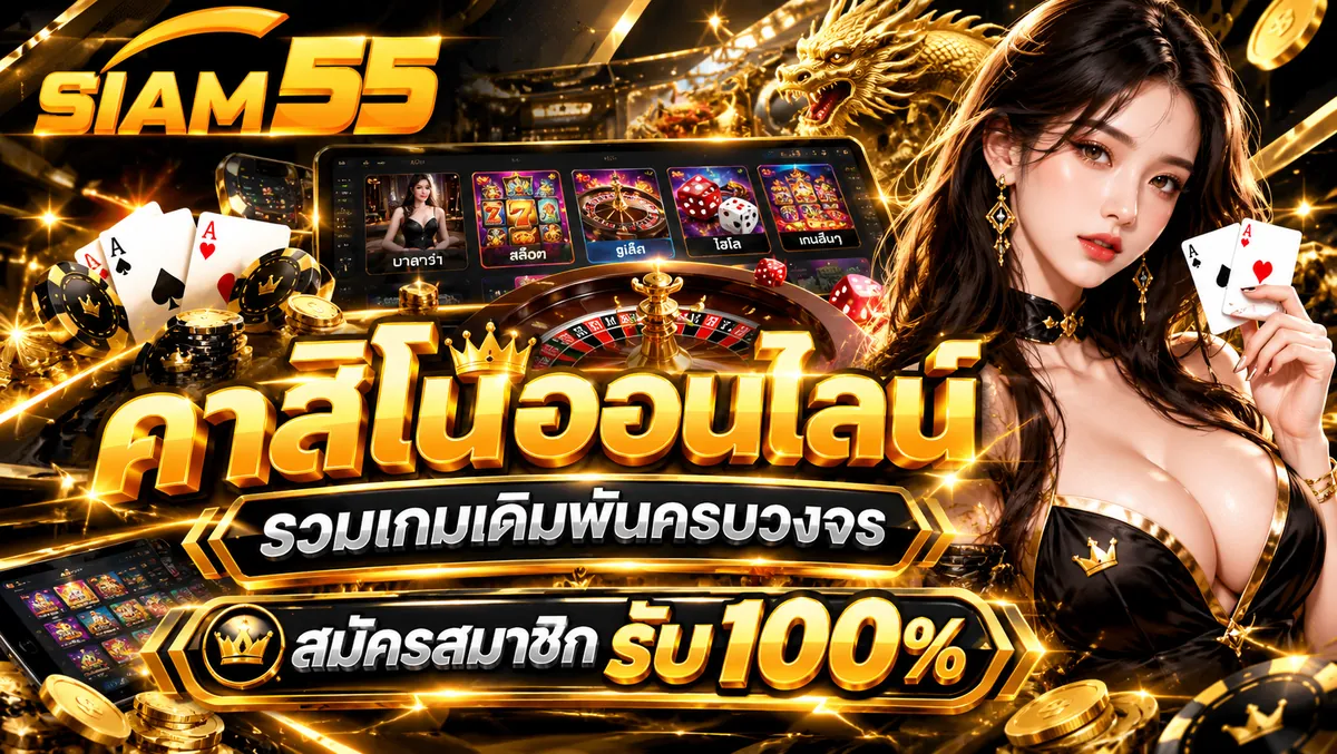 SIAM55 Promotion 1